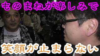 ものまね　ものまね芸人のステージを観て興奮☆ものまね芸人になると決めた!?