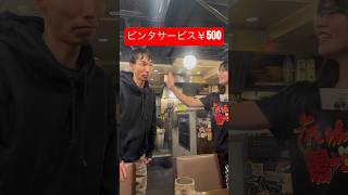 わざわざ金払ってビンタされる先輩 #居酒屋 #それゆけ！鶏ヤロー！ #童貞 #40歳 #ドM