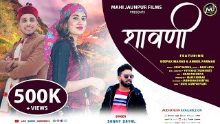 Shawani  (शावणी ) | New jaunsari Song | Sunny Dayal | latest pahari song  | By MJ Films