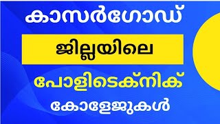 Polytechnic College in Kasargod District | Kerala Polytechnic Admission 2023 |