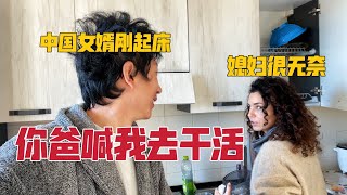 意大利丈人太依赖中国女婿，专让女婿干体力活，媳妇一脸无奈