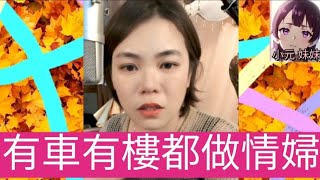 天真嬌！有車有樓做人情婦,被騙財又騙色