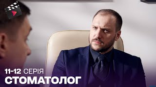 УКРАЇНСЬКИЙ ДЕТЕКТИВ | Стоматолог. ТОП СЕРІАЛ. 11, 12 серія