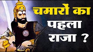 कोन था चंवरवंश का पहला राजा ? Ancient Indian History 😎