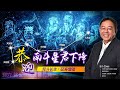 张老师有话说：恭迎南斗星君盛会祈福延寿大法会