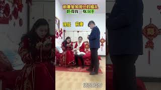 前妻突然参加我和现任的婚礼，后来才知道她们早就认识，还是最好的闺蜜，吓得我婚都不敢结了，这往后的日子该怎么过啊 #万万没想到 #记录真实生活 #结婚#劇情#生活#情感#shorts