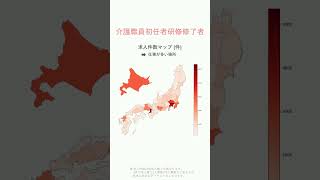 【介護職員初任者研修修了者】ハローワークの求人件数の推移【2021/12】 #short