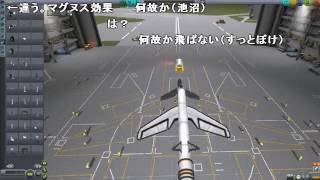 【コメ付き】迫真航空開発部．KerbalSpaceProblem【真夏の夜の淫夢】