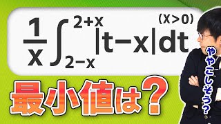 【積分しなくていい】2020一橋大 数学 [4]【定積分で表された関数】