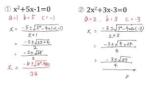 【中３ 数学】解の公式を使って解く 問題