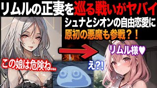 【転スラ】リムルの正妻はこのキャラ?! 作中の恋愛関係について解説！