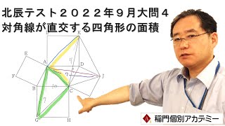 北辰テスト２０２２年９月大問４（３）