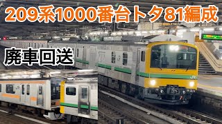 【NN廃車回送】 クモヤE493系ｵｸ01編成+209系1000番台ﾄﾀ81編成の通過シーン（配9520M）