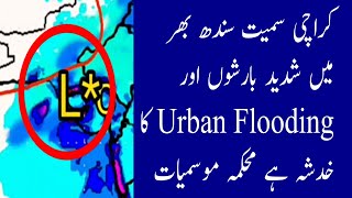 Karachi Weather Today Flooding Rains Expected In Sindh Inclduing Karachi From 1st July 2022