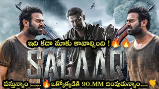 ఇది కదా మాకు కావాల్సింది 🔥🔥వస్తున్నాం ...🤙Prabhas | Salar | PrashanthNeel|