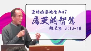 2023-08-13 基恩粵語堂 Clayton Church of Christ JiEn Cantonese Sunday Service (Melbourne Australia)