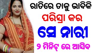 ଶିଖନ୍ତୁ ମୋହିନୀ ଝିଅ ପଟେଇବା ପାଇଁ | odia tips | odia upachar | odia vastu shastra | odia rashifala