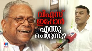 സെഞ്ച്വറി നിറവില്‍ വിഎസ്; അടച്ചിട്ട പിറന്നാളാഘോഷം; ദിനചര്യയില്‍ മാറ്റം  |VSAchuthanandan|Birthday