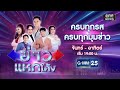 🔴 Live ข่าวแหกโค้ง | วันที่ 16 พฤศจิกายน 2567 | GMM25