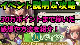 【テイクレ】新イベント「群がる緑の丸いアイツ？」攻略！いつもと趣が少し違うイベントを楽しみましょう！　＃テイクレ #テイルズオブクレストリア