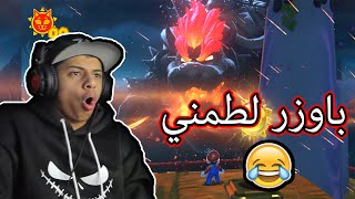 طلّعت جهاز السويتش المغبر عشان باوزر معصب! 😂|| Bowser's Fury