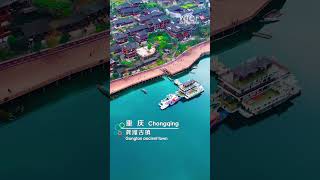 Fantastic discovery series-Chongqing Gong tan ancient town