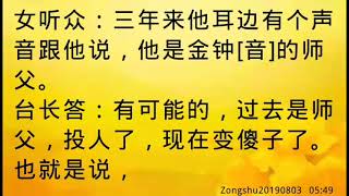 卢台长开示：念小房子要用心，真正地忏悔；学佛修心不是数字游戏，要靠诚心和恒心Zongshu20190803   05:49