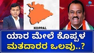 Dr. Basavaraj Kyavater V/s K. Rajasekhara Hitnal | ಈ ಬಾರಿ ಯಾವ ಪಕ್ಷಕ್ಕೆ ಜೈ ಅಂತಾನೆ ಮತದಾರ..?