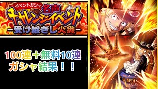 【サウスト】名声サボ100連＋無料10連