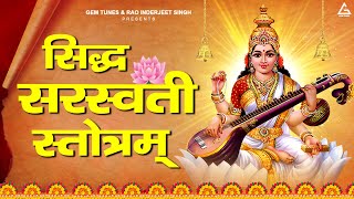 Siddh Saraswati Stotram : सिद्ध सरस्वती स्तोत्रम | Kartik Ojha | Bhakti Stotram | Gem Tunes Bhakti