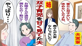 【漫画】双子が生まれたのに嫁にワンオペさせる旦那「仕事で疲れてるのに家のことなんて無理ｗ」姑「嫁ちゃんは甘えてるわぁ」その後、嫁が入院→旦那実家で双子が大暴れ、阿鼻叫喚へ…。