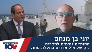 יוני בן מנחם: האם א סיסי קיבל החלטה לתקוף את החות'ים בתימן?