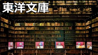 【駒込散歩】５０代・孤独の休日。東洋文庫ミュージアム、ラーメン奏に行ってみた。