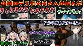 【にじARK/4視点】超神回「デスだるまさんが転んだ」【叶/魔使マオ/花畑チャイカ/葉山舞鈴/にじさんじ切り抜き】