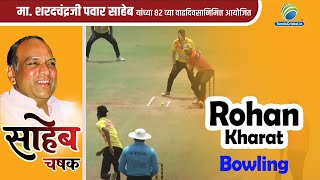 Rohan Kharat Bowling | Saheb Chashak 2023 | Baramati