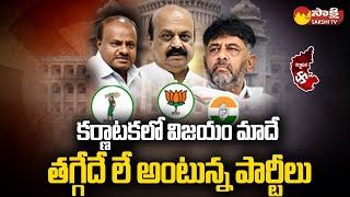 Karnataka Assembly Election Result 2023 | BJP | Congress | JDS @SakshiTV