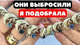 НАШЛА И ГЛАЗАМ НЕ ПОВЕРИЛА! НЕВЕРОЯТНАЯ КРАСОТА! ВИНТАЖНАЯ БИЖУТЕРИЯ, УКРАШЕНИЯ, ОБЗОР ПОКУПОК