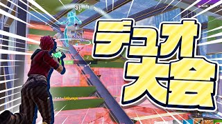 Wickesyとデュオ大会に出たら強すぎた【フォートナイト/Fortnite】