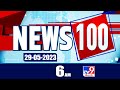 News 100 | Speed News | News Express | 29-05-2023 - TV9