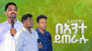 ቤተሰቦችህ በአንተ ይጠራሉ| Prophet Anteneh bezabih | Gospel Herald TV 2024