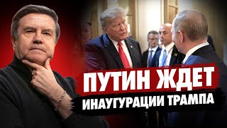 Путину нужен Трамп! Страны уже занимают места за столом переговоров! Карасев Live