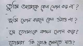 কিভাবে এই সহজ কথাগুলো ইংরেজিতে বলবে? Day 14 Basic English course