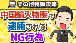 【中国輸入】物販\u0026せどりでアパレル販売が危険な理由とは？【G\u0026R炎上】(ガクト/ローランド/門りょう)