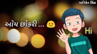 પપ્પાને શું કામ કહેવુ સે ? | Gujarati Whatsapp Status | Gujarati Status 2018 New