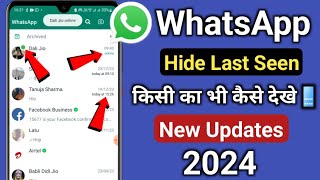 How to see hide last seen on Whatsapp 2024 | Whatsapp par hide last seen ko kaise dekhe