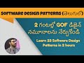Software Design Patterns in Telugu (GOF 23 Design Patterns Real-time Examples covered)