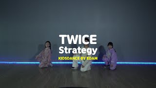 [송파댄스학원] TWICE(트와이스) “Strategy” #TWICE #트와이스 #송파댄스학원 #송파오디션학원 #송파키즈댄스학원 #위례댄스학원 #잠실댄스학원 #송파케이팝댄스학원