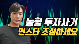 [빡친인터뷰] 이거 투자사기 같은데? 인스타 친구의 유혹