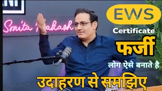 EWS Fake Certificate Controversy🤯😱 | Example by Vikas Divyakirti sir | study tips upsc guidence