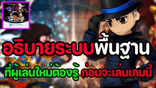 Real Yulgang Mobile : อธิบายระบบพื้นฐาน ที่ผู้เล่นใหม่ต้องรู้ก่อนจะเล่นเกมนี้ !!!